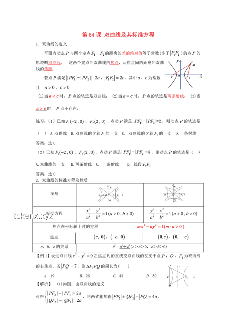 **【高考最后十课】圆锥曲线大题深度剖析：2025高考冲刺策略对比**